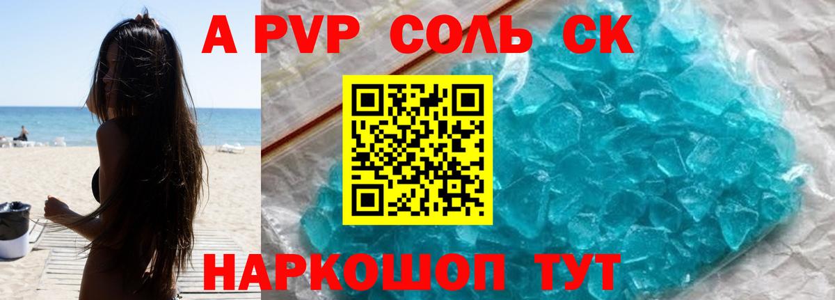 Альфа ПВП Соль Новороссийск