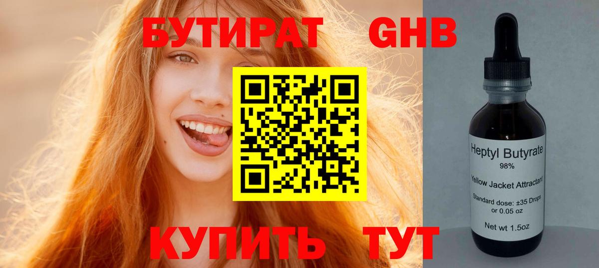 БУТИРАТ бутик Новороссийск