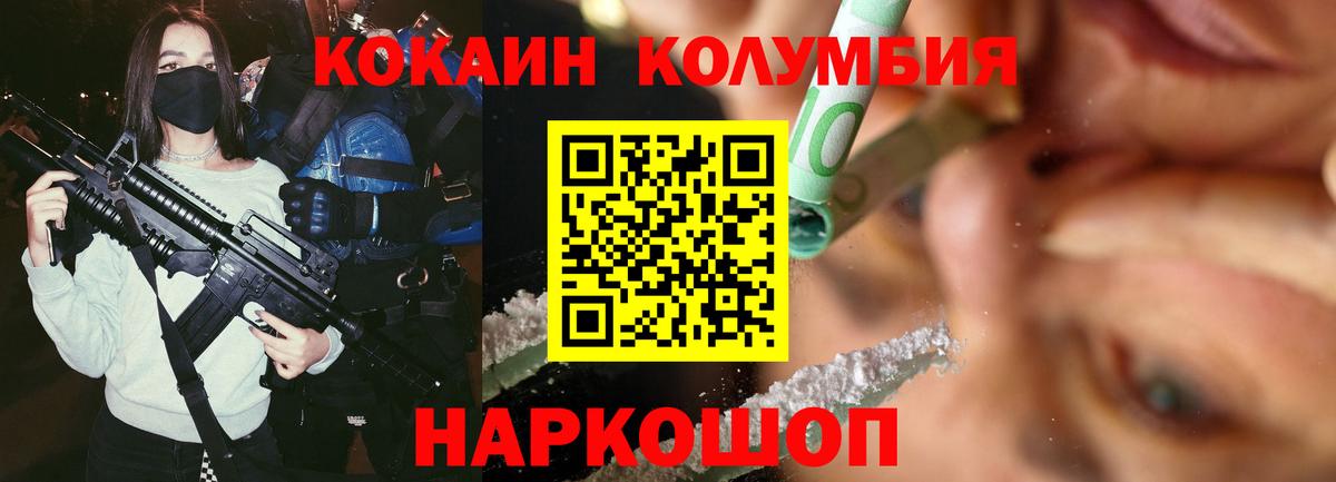 Кокаин 97% Новороссийск
