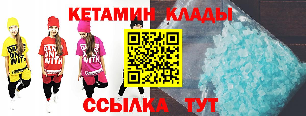Кетамин VHQ  Кетамин VHQ  Вход с VPN  Новороссийск 