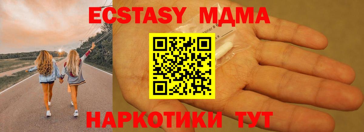 МДМА VHQ  Вход с VPN  Новороссийск  MDMA молли 