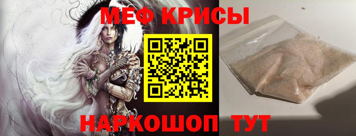 Новороссийск  МЯУ-МЯУ mephedrone  МЕФ VHQ  Вход с VPN 
