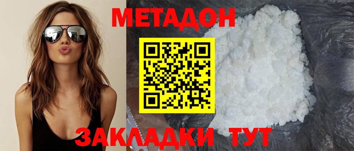 МЕТАДОН мёд  Вход с VPN  Новороссийск  МЕТАДОН methadone 