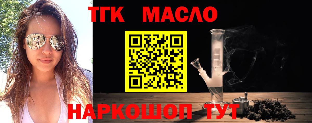 ТГК вейп с тгк Новороссийск